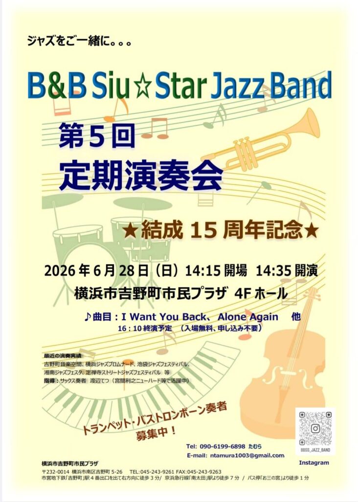B＆B Siu☆Star Jazz Band　結成１５周年　第5回定期演奏会の画像