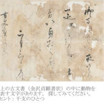 【募集中】中高校生特別講座「今年も開催！！金沢文庫で古文書を読んでみよう！」の画像