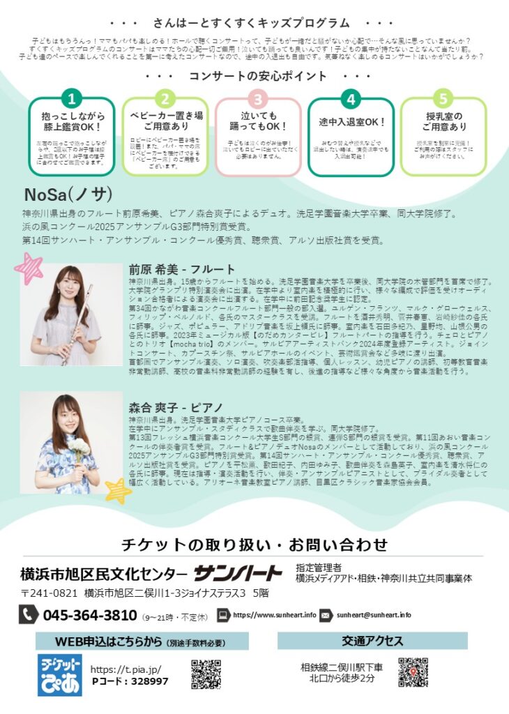 0歳からの親子でたのしむワンコインコンサートVol.25　NoSaの画像