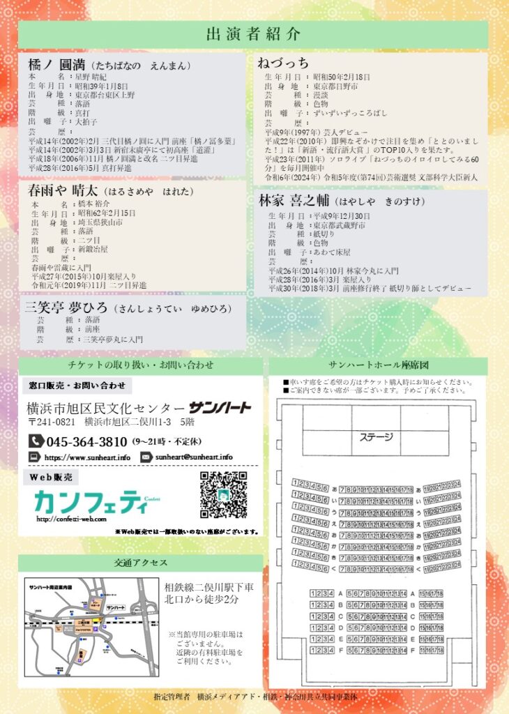 第85回あさひ亭まねき寄席～ととのいました　夏の噺～の画像