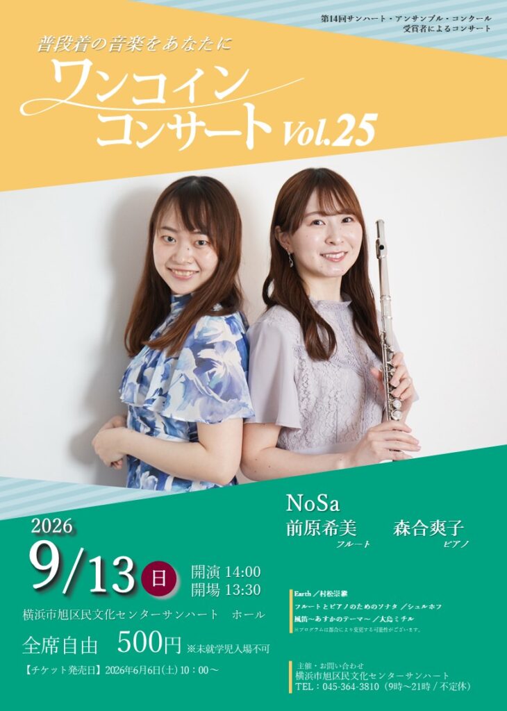 ワンコインコンサート　Vol.25 　NoSaの画像