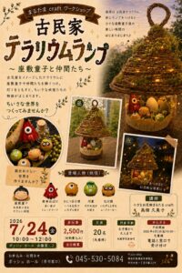 ボッシュ ホール×まるたまcraftワークショップの画像