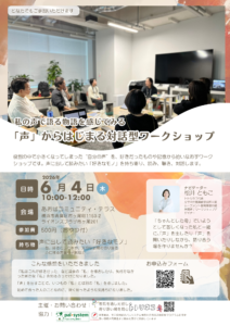 【募集中】「声」からはじまる対話型ワークショップの画像