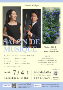 Salon de Musiqueの画像