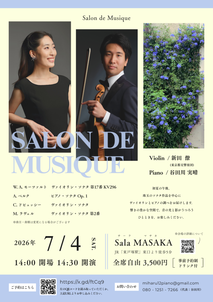 Salon de Musiqueの画像
