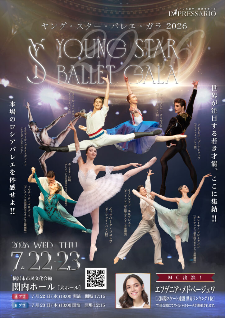 Young Star Ballet Gala 2026の画像