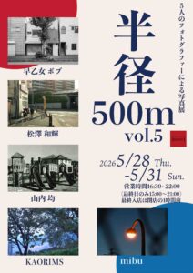 グループ写真展「半径500m vol.5」の画像