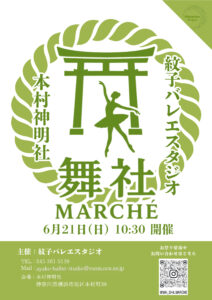 舞社の画像