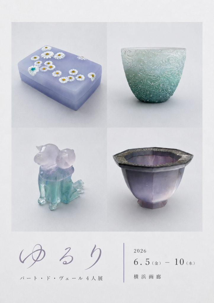 ゆるり パート・ド・ヴェール4人展の画像