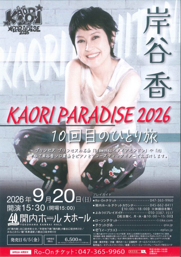 岸谷香　KAORI PARADISE 2026　10回目のひとり旅の画像