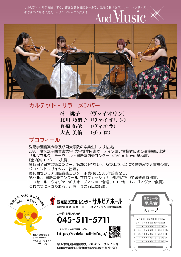 And Music#5　弦楽四重奏でめぐる　動物たちのカーニバルの画像
