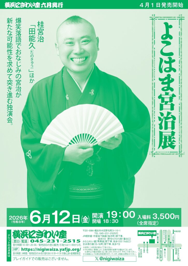 よこはま宮治展の画像