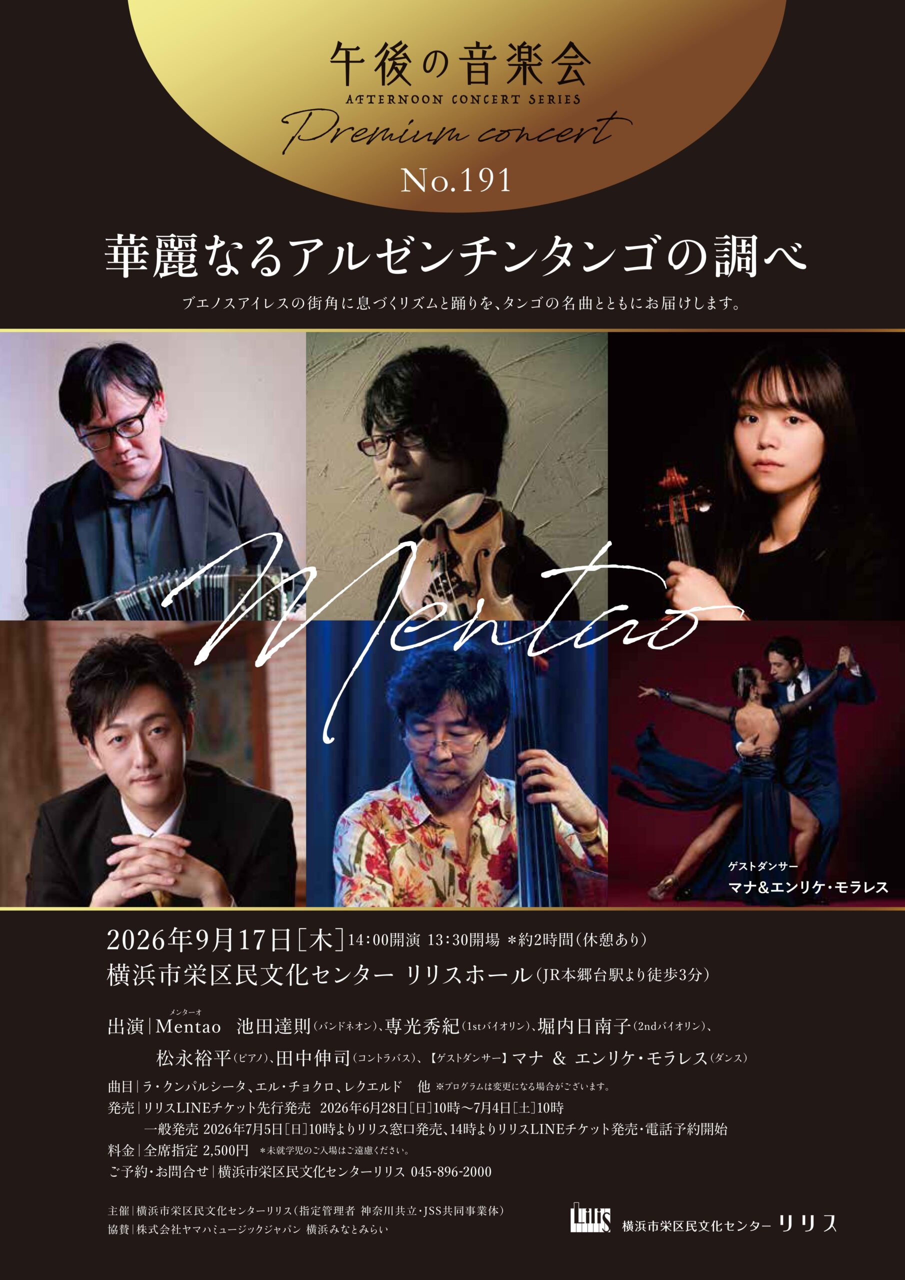 午後の音楽会 第191回 プレミアムコンサート 華麗なるアルゼンチン