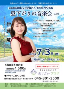 昼下がりの音楽会Vol.18の画像