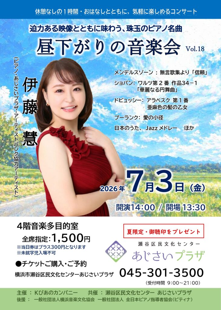 昼下がりの音楽会Vol.18の画像