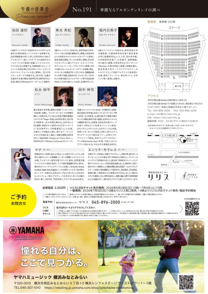 午後の音楽会 第191回 プレミアムコンサート 華麗なるアルゼンチンタンゴの調べの画像