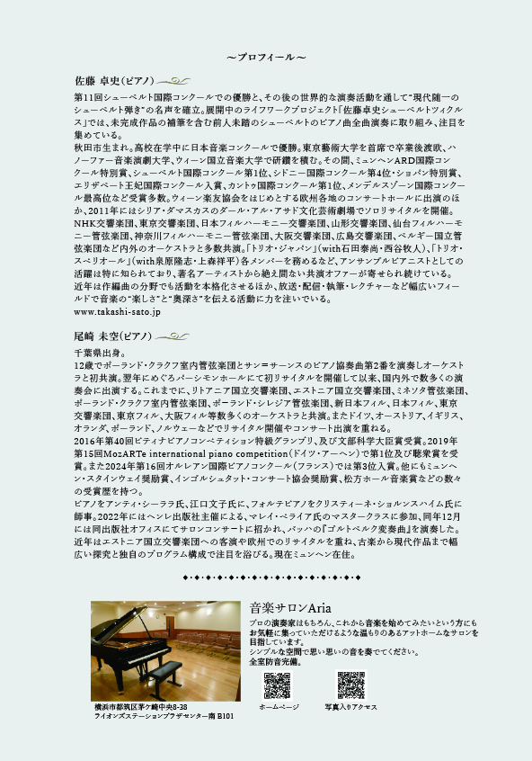 佐藤 卓史・尾崎 未空 サロン・デュオリサイタルの画像