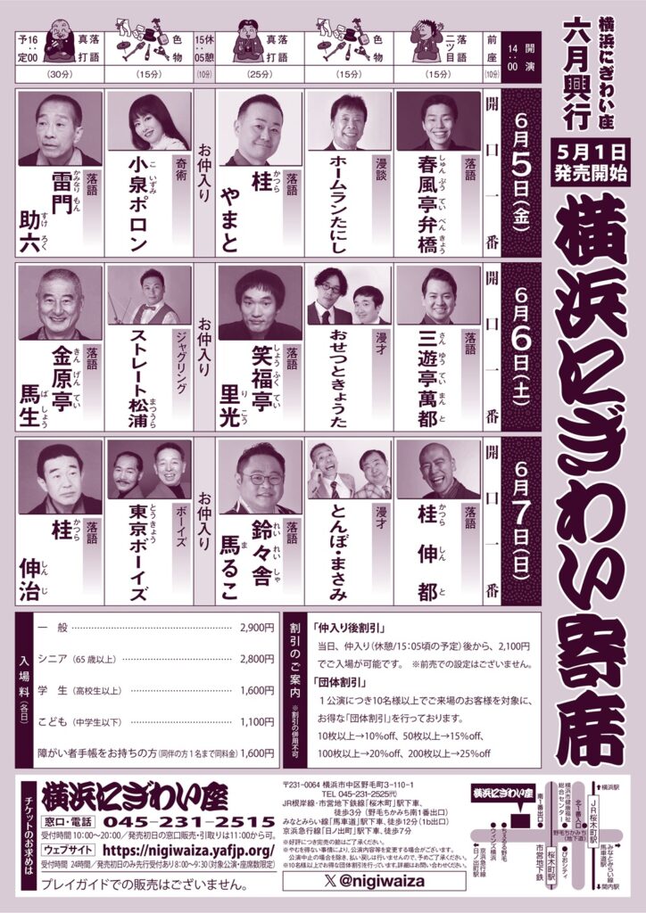 横浜にぎわい寄席①～⑦の画像
