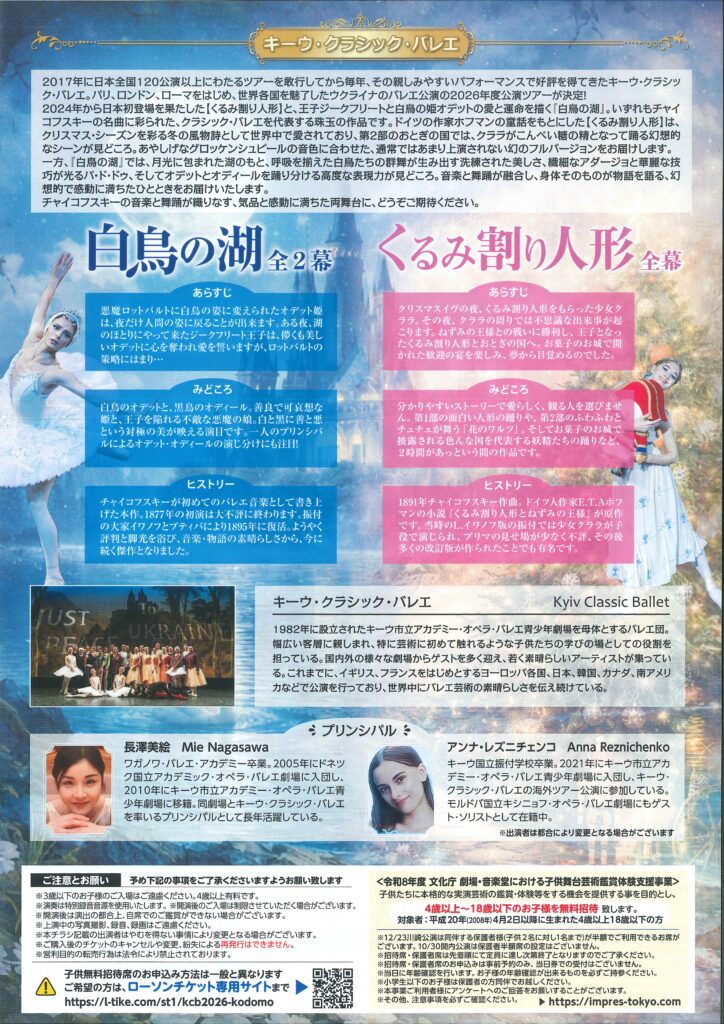 キーウ・クラシック・バレエ「白鳥の湖」の画像