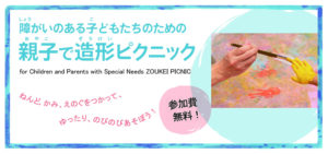 Azamino_Zoukeipicnic_2026_banner