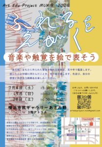 ふれるをえがく 音楽や触覚を絵で表そうの画像