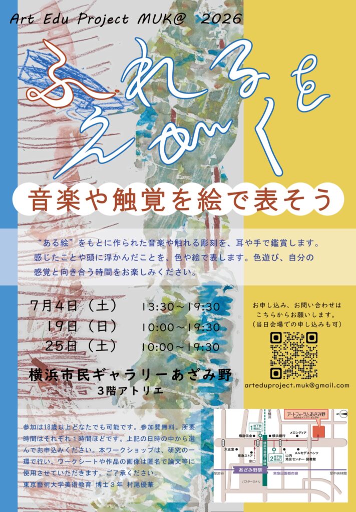 ふれるをえがく 音楽や触覚を絵で表そうの画像
