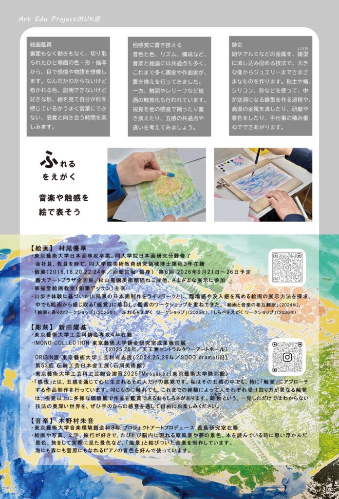 ふれるをえがく 音楽や触覚を絵で表そうの画像