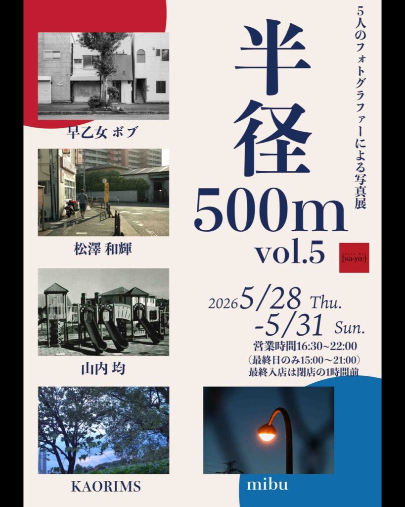 グループ写真展「半径500m vol.5」の画像