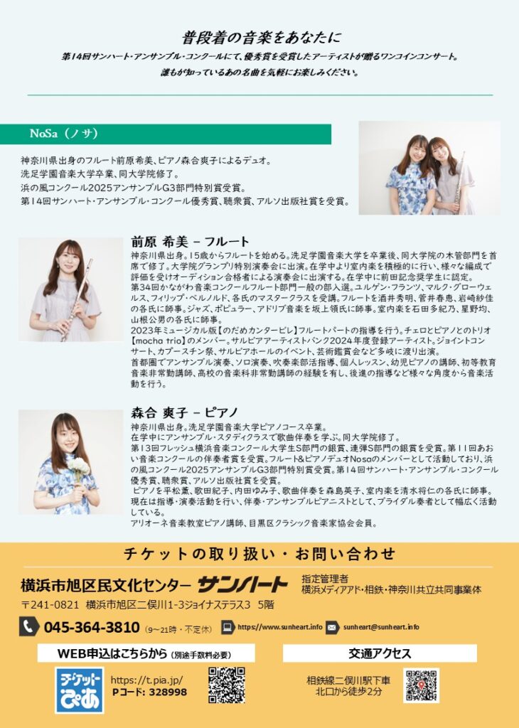 ワンコインコンサート　Vol.25 　NoSaの画像