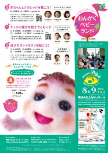 横浜みなとみらいホール こどもフェスタ みなとみらい遊音地　ハマのJACKのおんがくベビーランド【0歳】の画像
