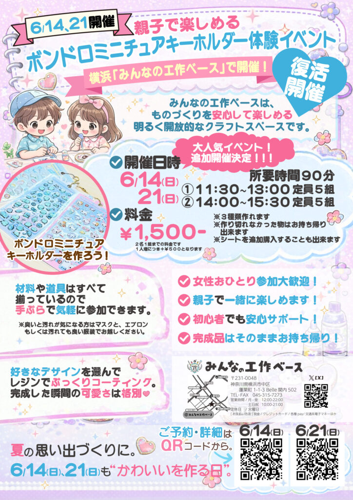 話題のボンドロミニチュアシールキーホルダーが 自分で作れるイベント開催♡ 【6/21開催✨親子で楽しめる可愛い体験】の画像