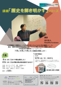 【募集】講義「歴史を解き明かす」シリーズの画像