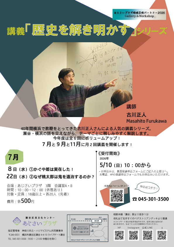 【募集】講義「歴史を解き明かす」シリーズの画像