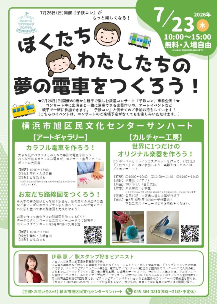 ぼくたちわたしたちの夢の電車をつくろう！の画像