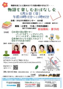 物語を楽しむおはなし会の画像