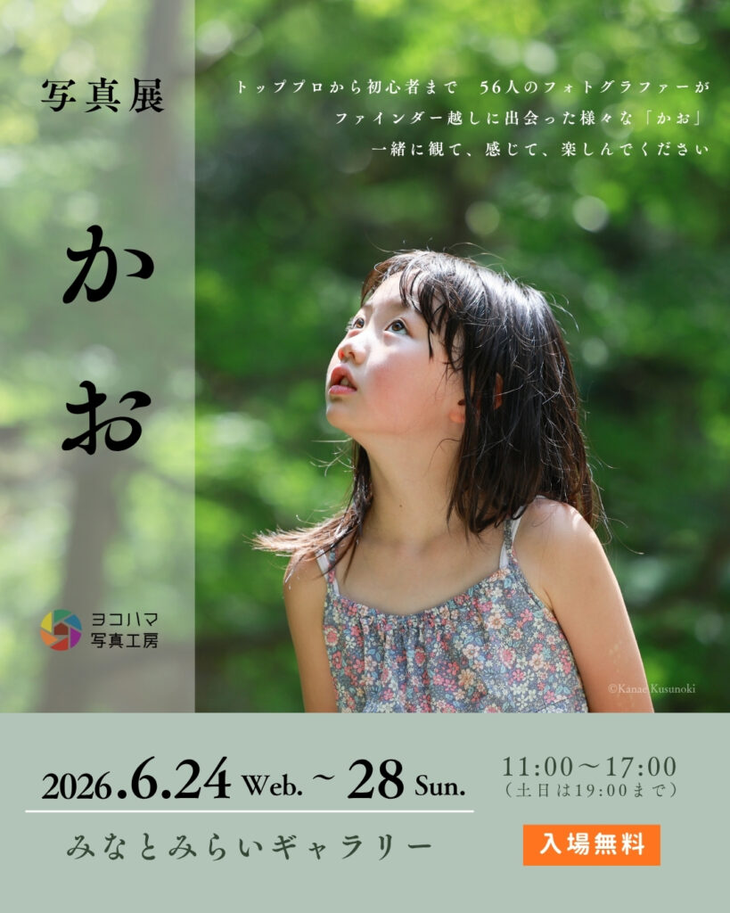 第６回「写真展かお」の画像