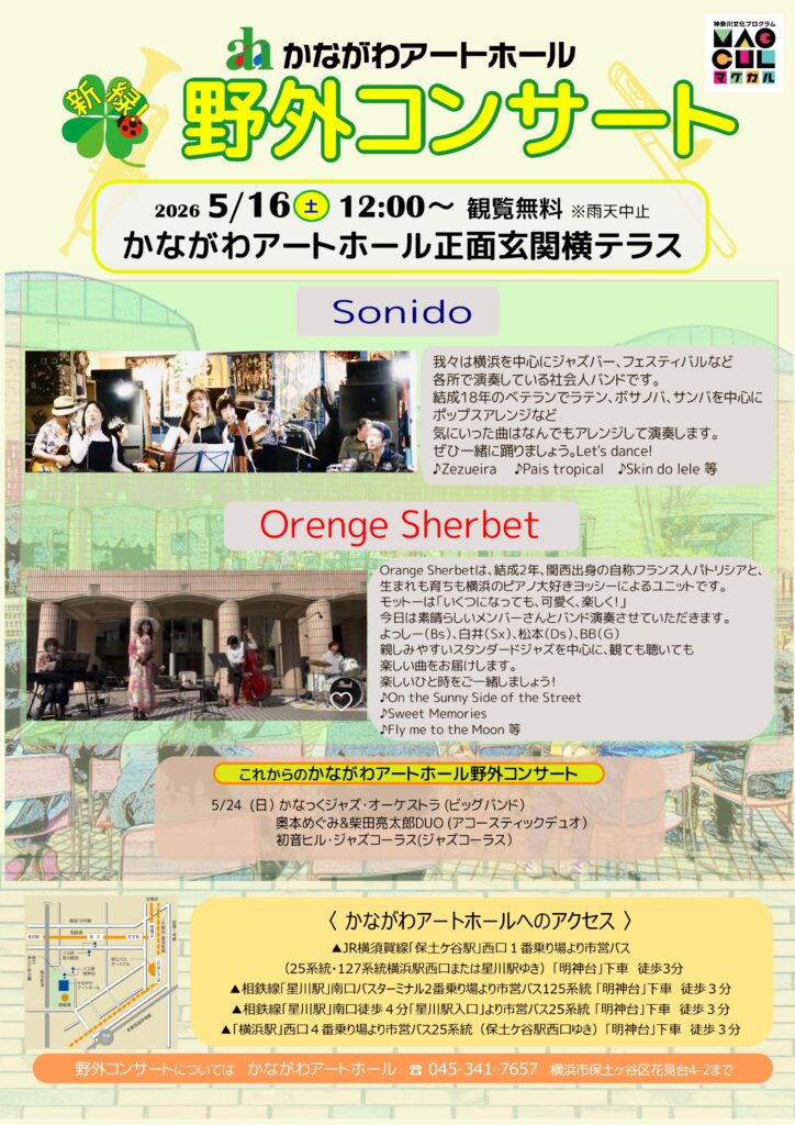 新緑！野外コンサート～SONIDO・Orange Sherbet～の画像