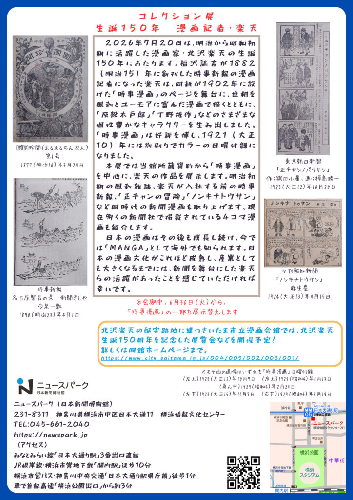 コレクション展「生誕１５０年　漫画記者・楽天」の画像