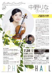 中野りな　ヴァイオリンの画像