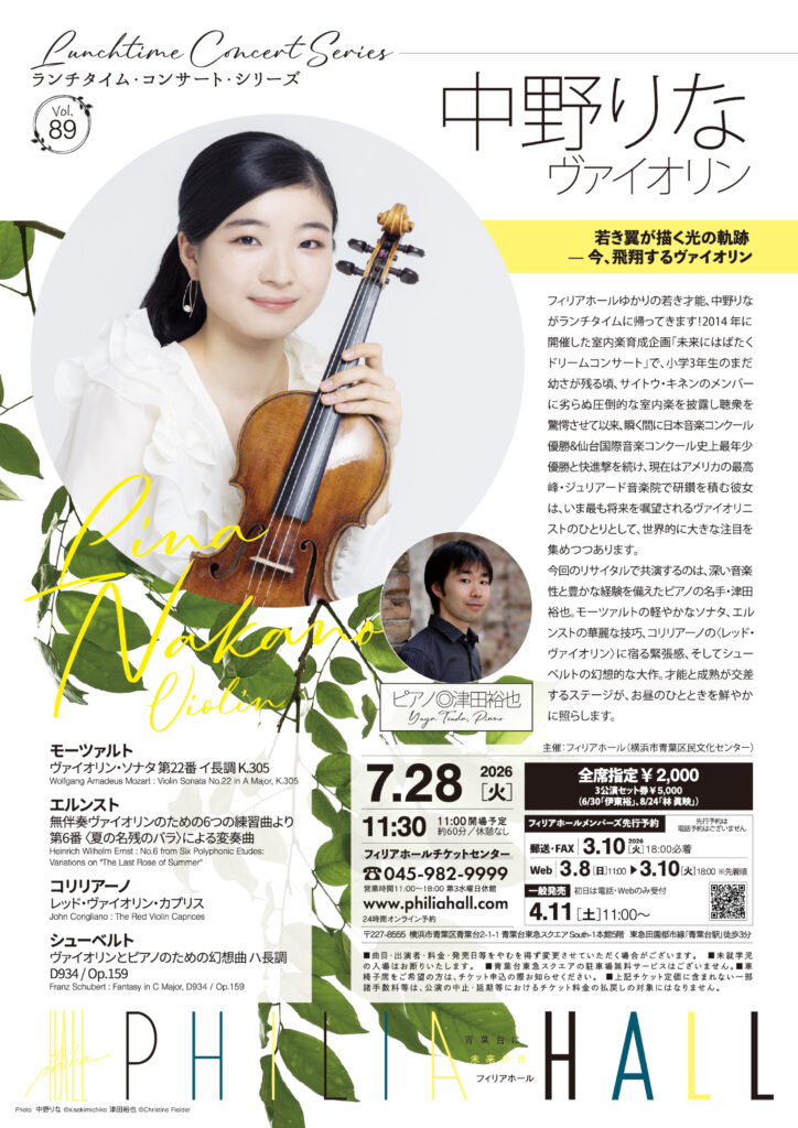 中野りな　ヴァイオリンの画像