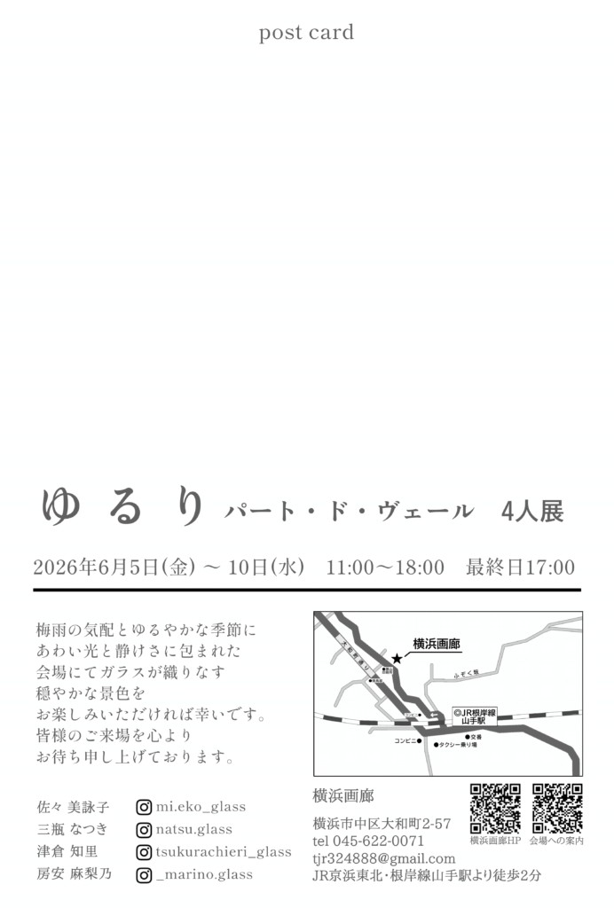 ゆるり パート・ド・ヴェール4人展の画像