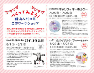 横浜人形の家で「つくってみよう！」の画像