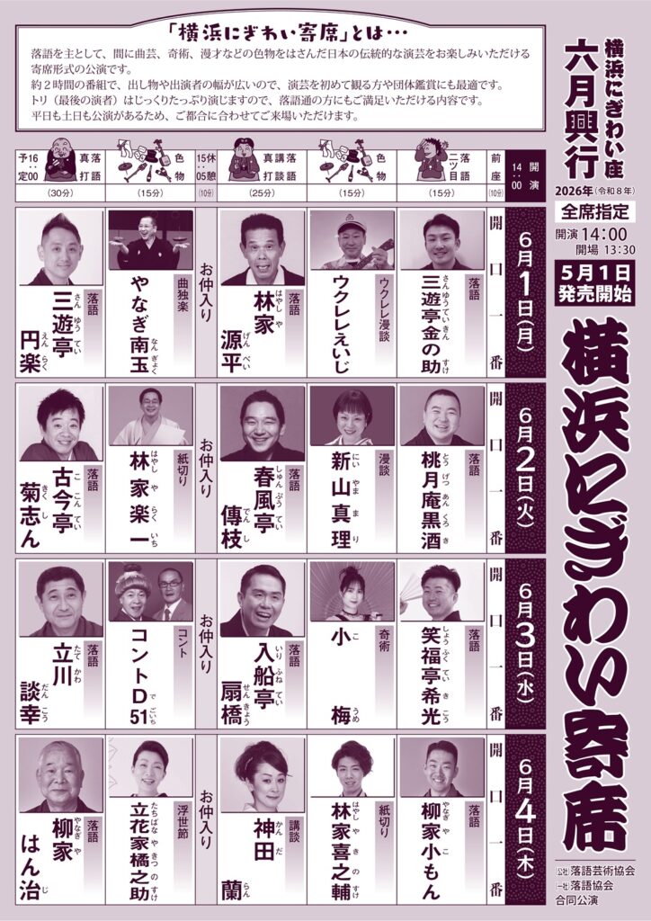 横浜にぎわい寄席①～⑦の画像