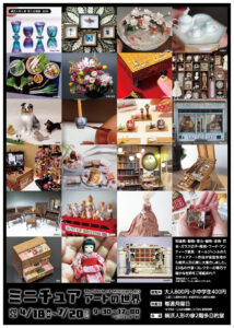 ミニチュアアートの世界の画像