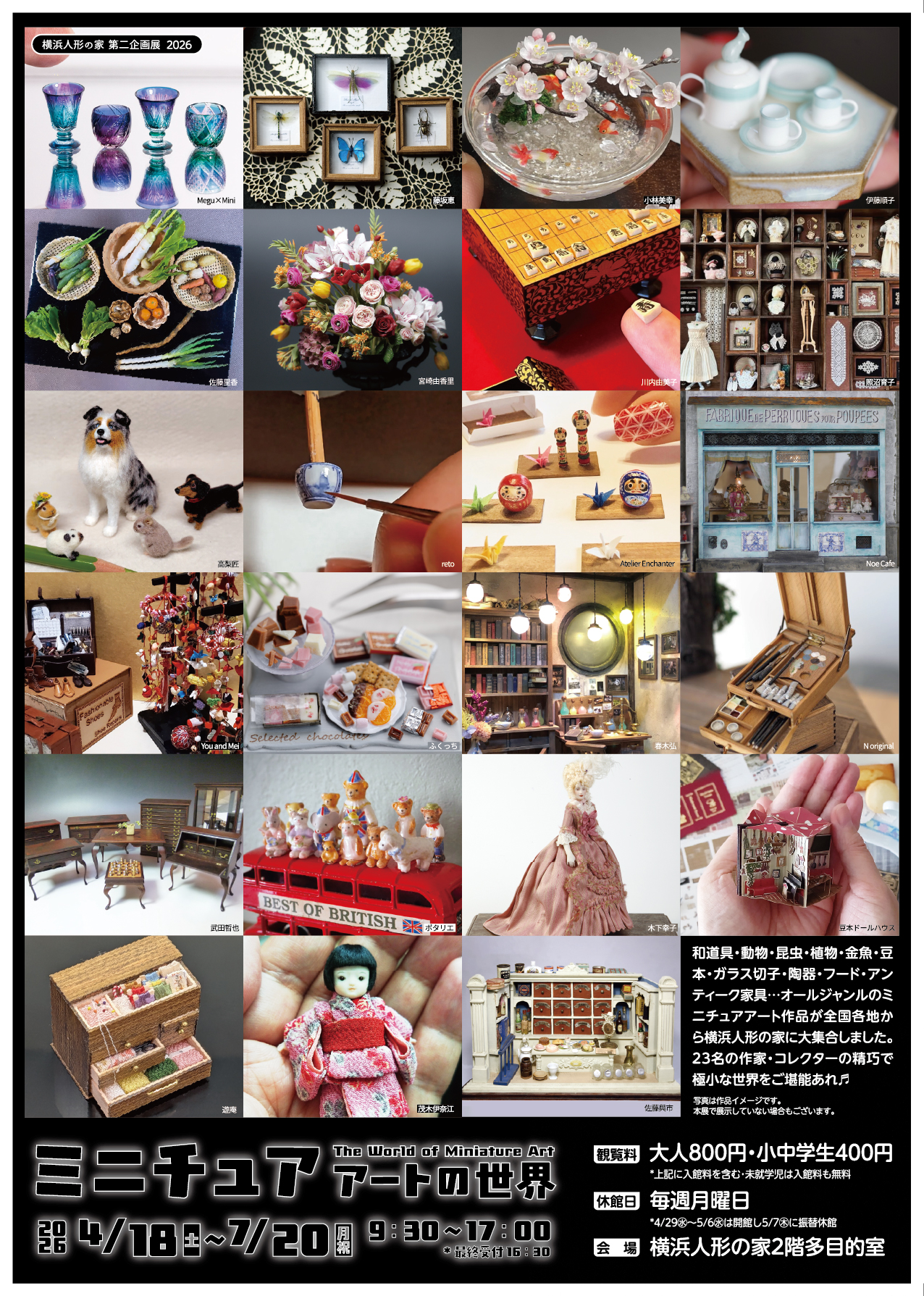 ミニチュアアートの世界 | 横浜のアート・イベント検索サイト ヨコハマ