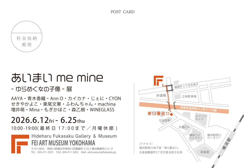 あいまい me mine – ゆらめく女の子像- 展の画像