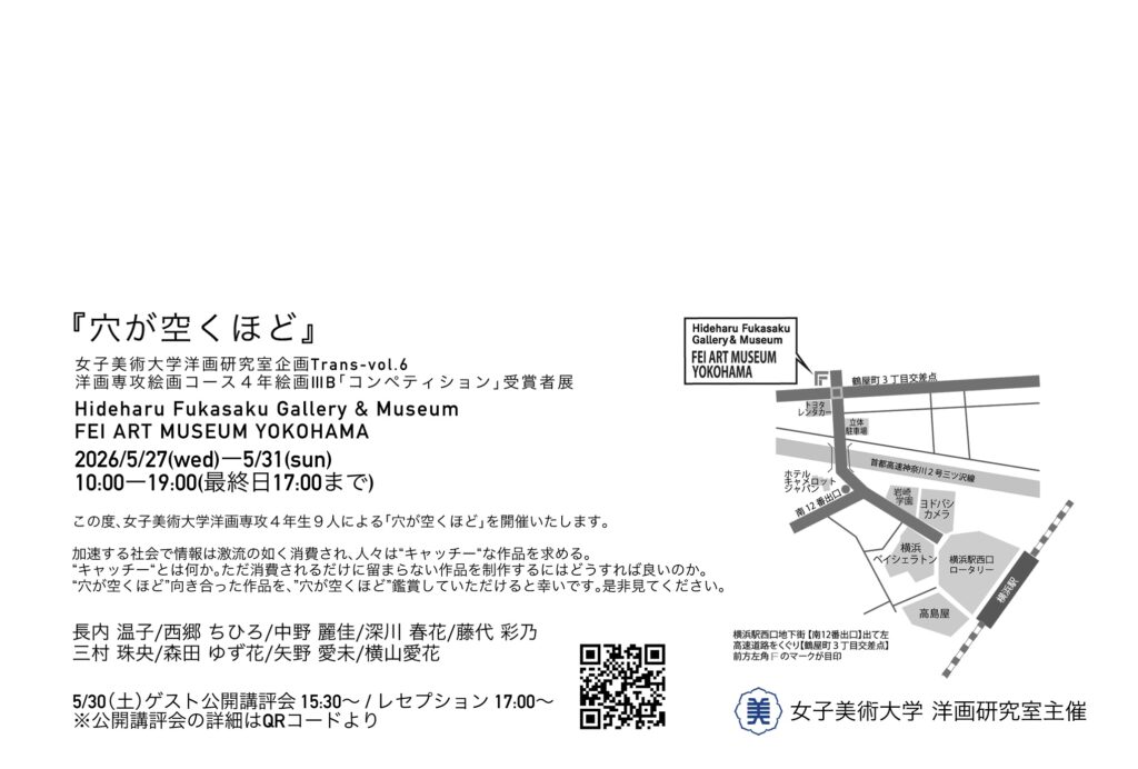 女子美術大学洋画研究室企画Trans-vol.6  洋画専攻絵画コース４年絵画ⅢB「コンペティション」受賞者展 『穴が空くほど』の画像