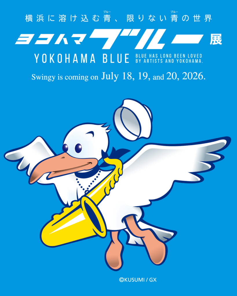 ヨコハマブルー展の画像