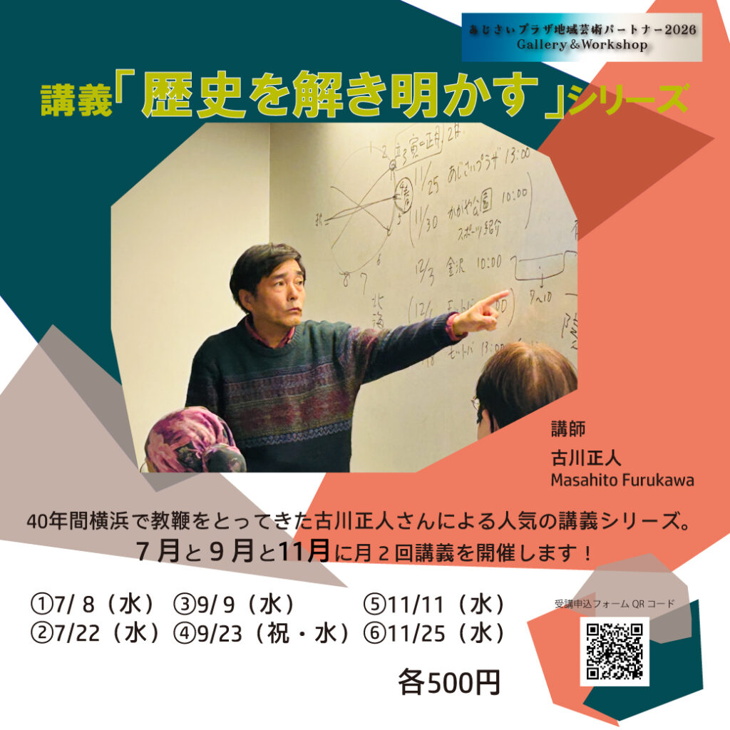 【募集】講義「歴史を解き明かす」シリーズの画像