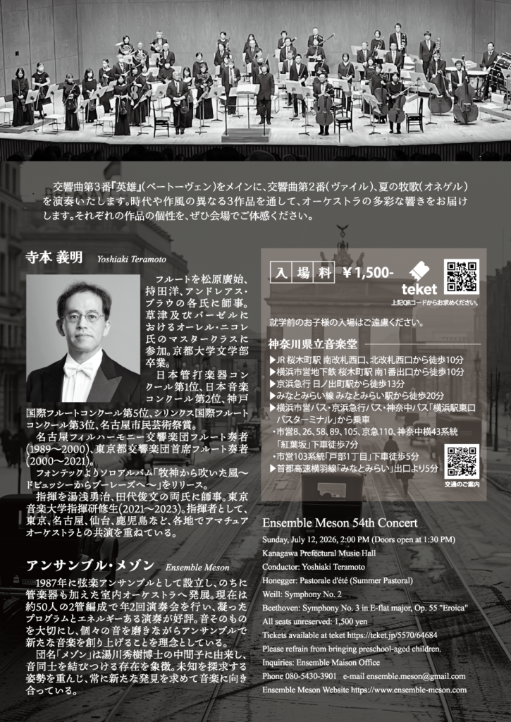 アンサンブル・メゾン　第５４回演奏会の画像